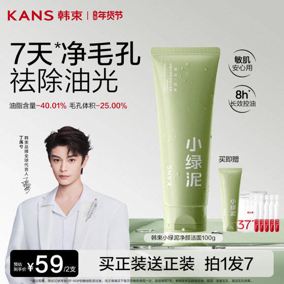 
Han Shu Little Green Clay Facial Cleanser, Shrink Pores, Oil Control, Moisturizing, Cleansing, Genuine Facial Cleanser for Men and Women