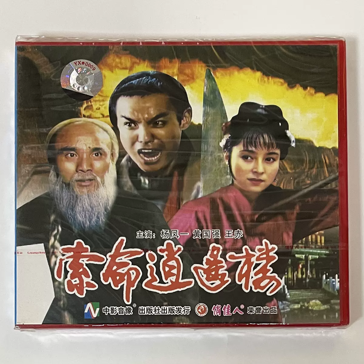 康熙王朝9 [DVD] o7r6kf1 hqdefault.jpg