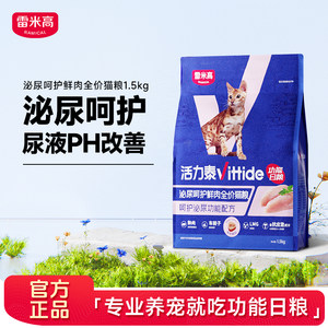 
Remigao Vitality Thailand Functional Diet Urinary Care Full Price Cat Food to Become Kitten General Fresh Meat Main Food 1.5kg