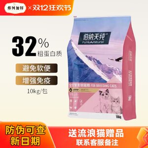 
Berna Tian Pure Full Price Cat Food 10kg Breeding Cat Main Grain Weight and Nutritional Classic Cat Food