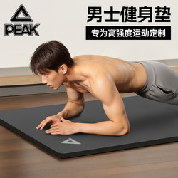Peak Yoga Mat Indoor Men's and Women's Training Fitness Mat Professional Non-Slip Extended Shock-Absorbing Thickened Sports-Specific Floor Mat