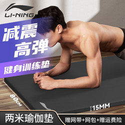 Li Ning Sports Yoga Mat Men's Fitness Mat Shock-Absorbing Soundproof Non-Slip Thickened Weight Loss Mat Training Floor Mat