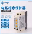 Jingrui JVRD-380W (có thể điều chỉnh) bộ bảo vệ thứ tự pha quá áp và thấp áp/rơle giám sát nguồn điện ba pha