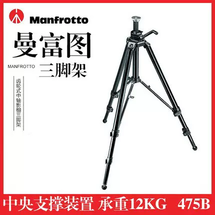 Manfrotto 曼富图475B 齿轮式三脚角架摄影棚影视-Taobao