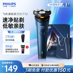 Philips Shaver Men's Electric Fast-Charging Razor Official official store Beard Trimmer 2026 New Model S1772