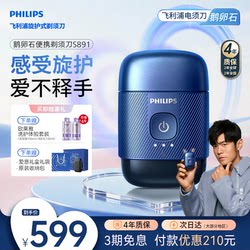 【520 Gift】Philips Pebble Portable Shaver Men's Electric Razor Official Genuine 891