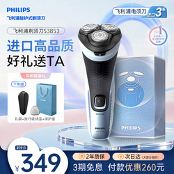 [520 Gift] Philips Electric Shaver for Men Official Genuine Product official store S3853