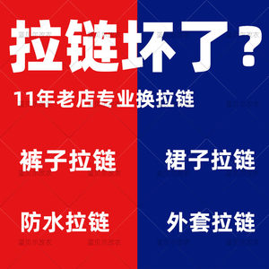 
Tailor shop professional zipper replacement service down jacket zipper jacket leather jacket trousers skirt jacket zipper lock