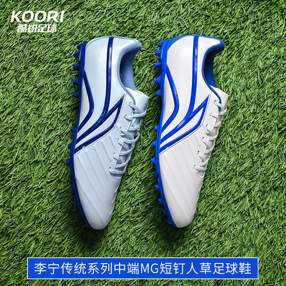 Cool Rui Football Lee Ning Traditional Series 3 Generation MG Short Plus Portrait Adult Men Male Training Football Sneo Shoes ASFT015