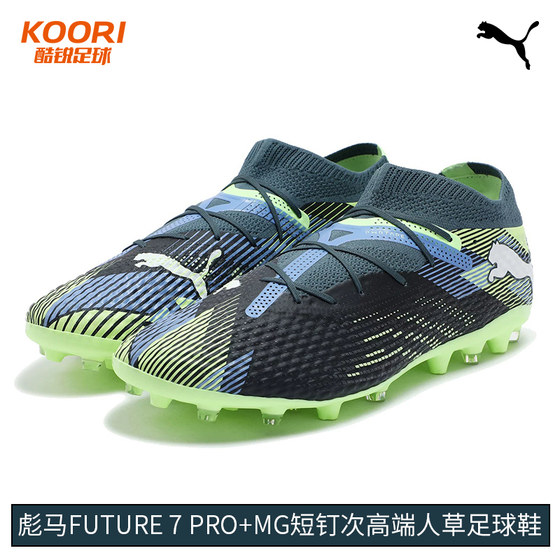 Cool Rui Football Puma FUTURE 7 PRO+MG Sub-High-end Short Nail Mancao Training Football Shoes 108088-03

