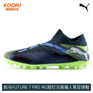 Cool Rui Football Puma FUTURE 7 PRO MG Sub-High-end Short Nail Mancao Training Football Shoes 107927-03
