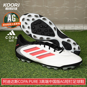 
Cool Soccer Adidas COPA PURE 3 high-end Chinese version AG short nailed man grass football shoes IE1178