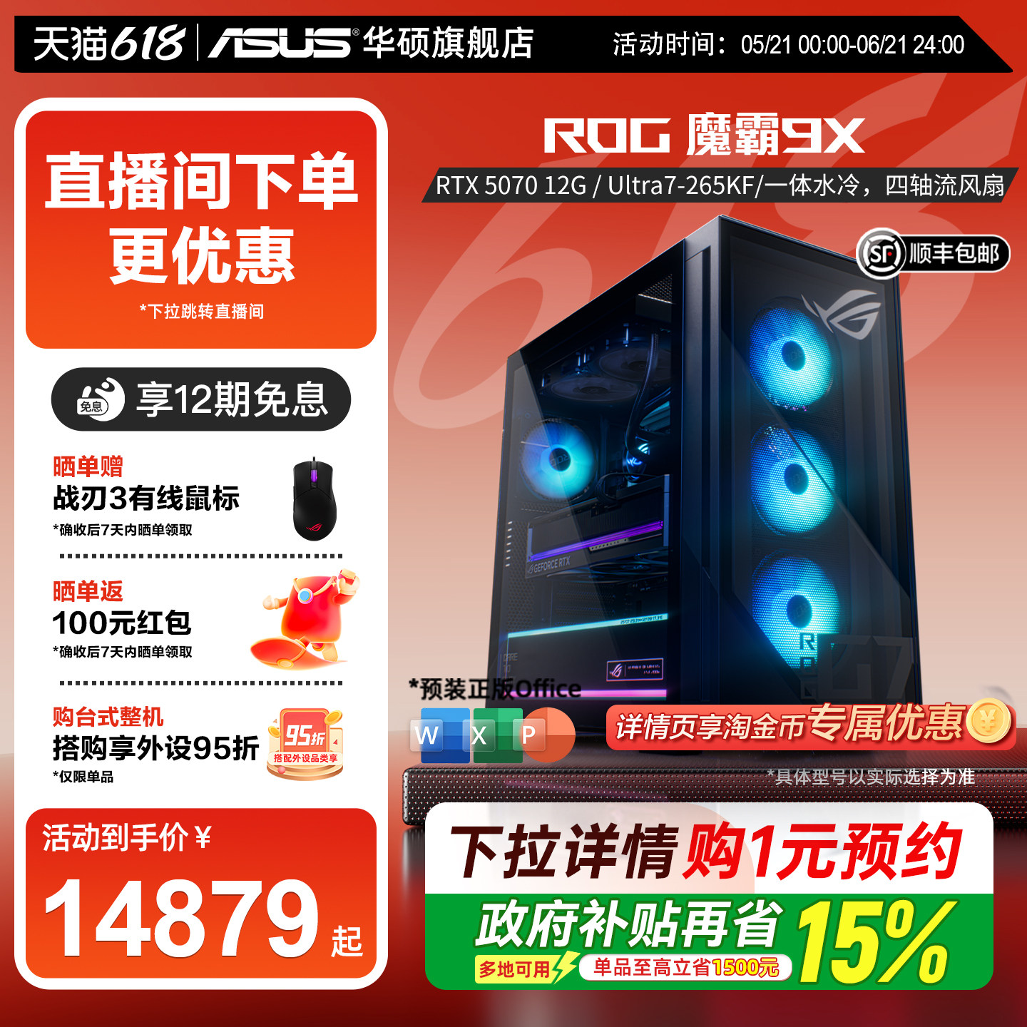 ROG全家桶硬核登场-淘宝逛一逛