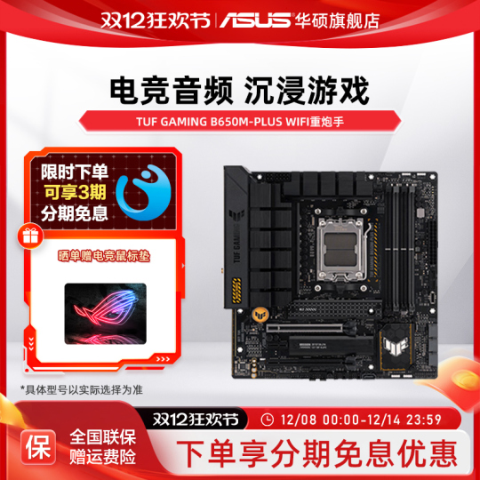 Asus TUF Gaming B650M-Plus WiFi DDR5 マザーボード