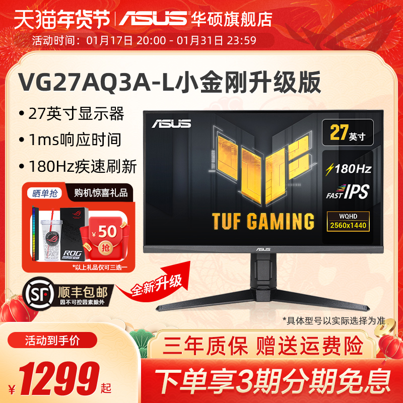 ASUS | ASUS TUF LITTLE KING KONG VG27AQ3A ǻ 2K ÷ 27ġ 144HZ ÷ IPS-