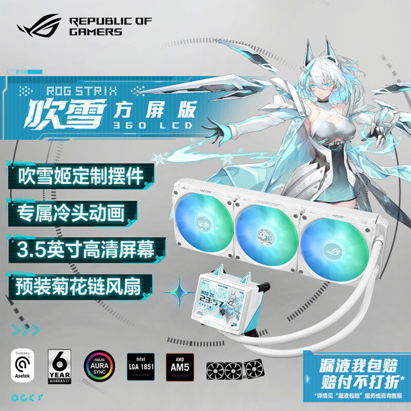 ROG吹雪水冷登场-淘宝逛一逛