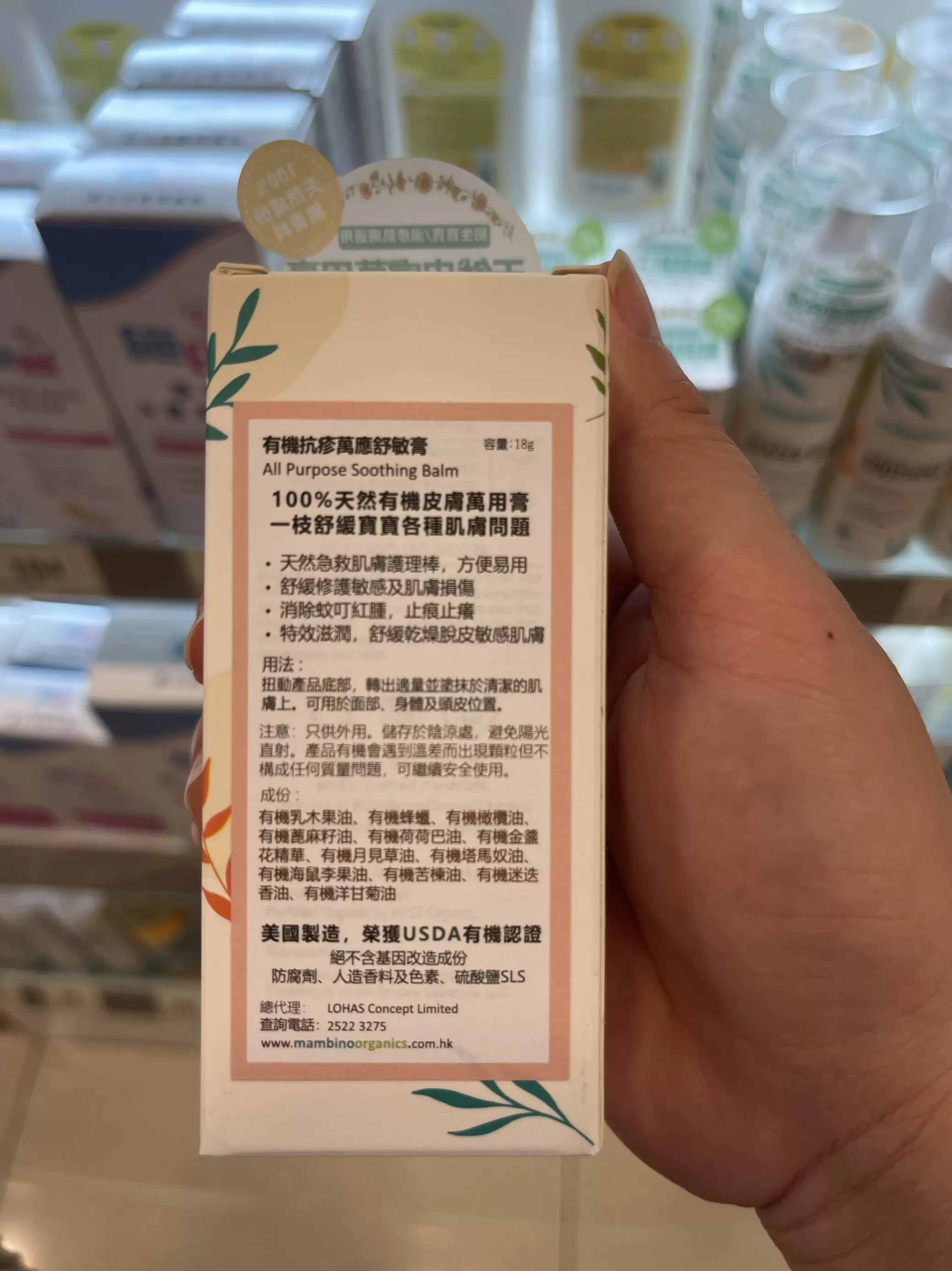 香港采购新鲜mambino玛贝诺止痒霜蚊虫叮咬万用修复有机舒敏膏