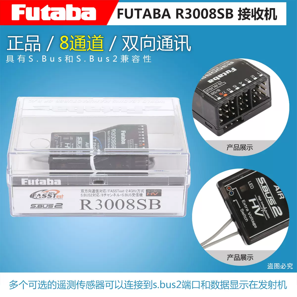 包邮FUTABA原装接收机R3008SB接收futaba t10J专用接收机航模飞机-Taobao