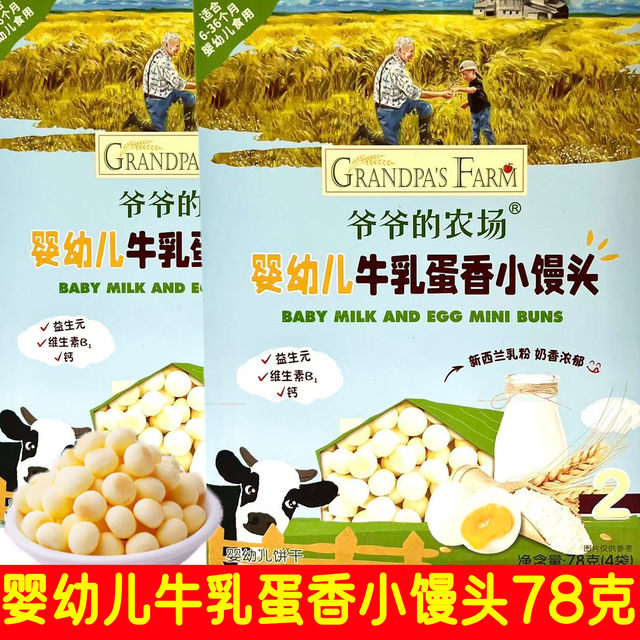 Grandpa's Farm Infant Milk and Egg Flavored Steamed Buns 78g (4 bags)/box Snacks