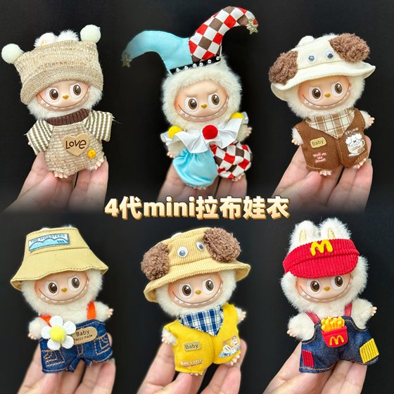 Only clothes are suitable for 4th generation Labubu 4.0 heart code Labubu baby clothes mini vinyl pendant wearable suit