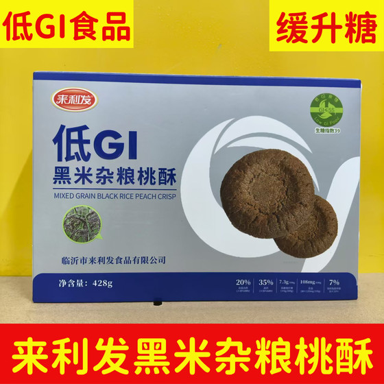 
Lailifa low GI black rice cereal peach cake whole box sugar-friendly meal replacement low glycemic index low sugar hunger-satisfying breakfast coarse grains