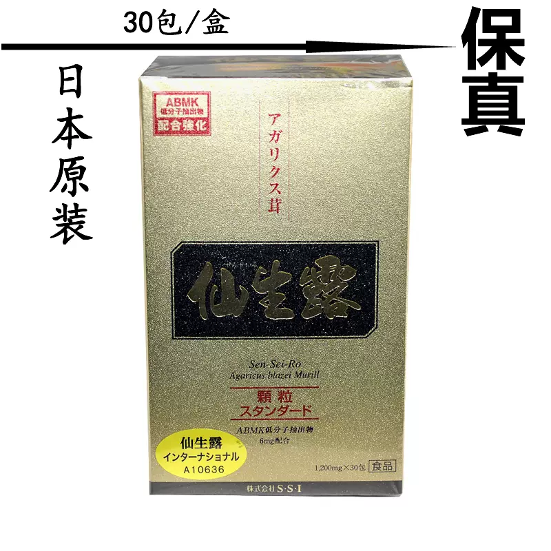 日本原装进口姬松茸浓缩物ABMK36克固体饮料-Taobao