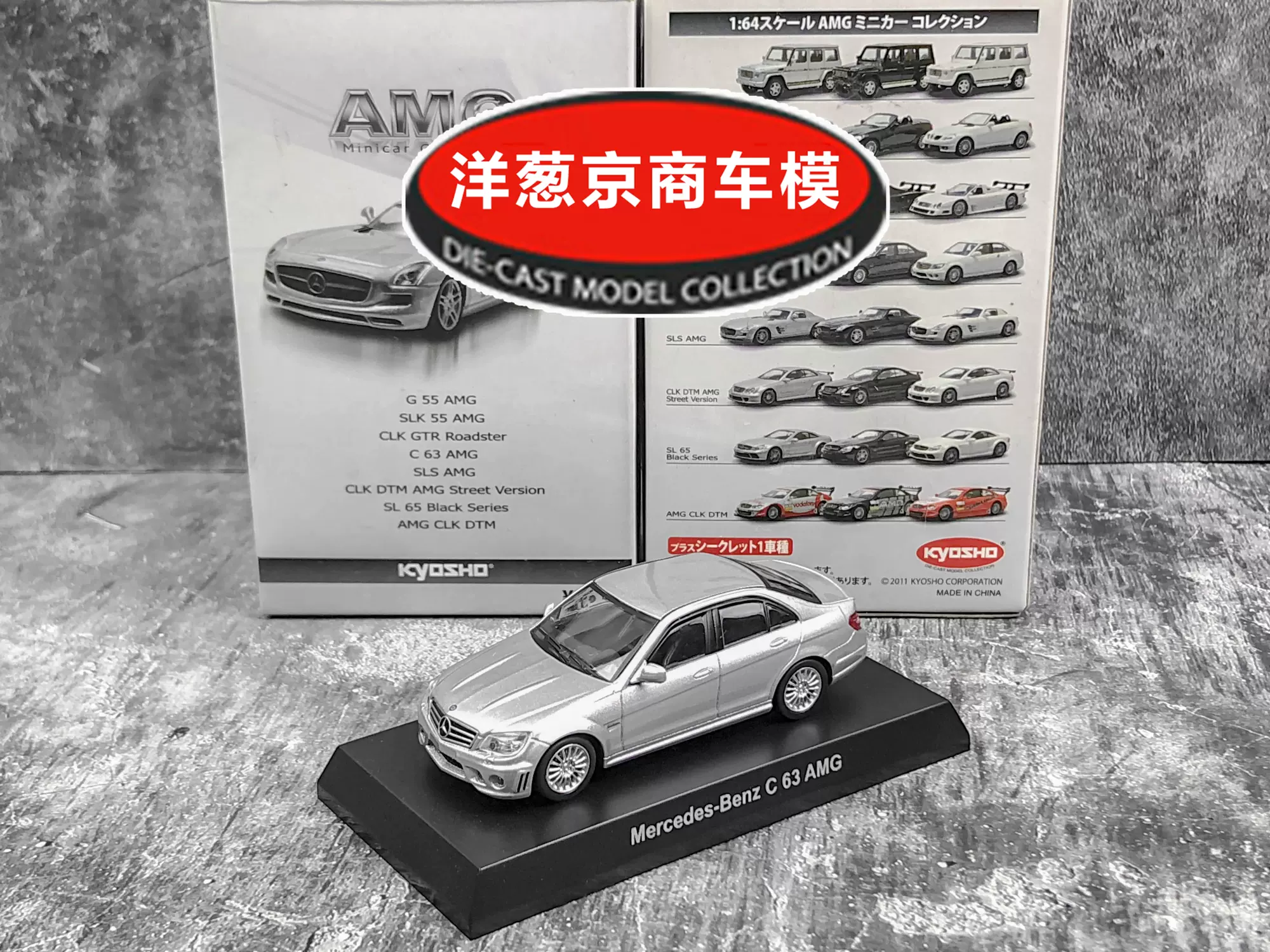 1:64 京商kyosho 賓士Benz C63 AMG 銀灰梅賽德斯W204合金車模-Taobao