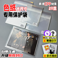 Large Self-Sealing Bags with Colored Paper, Self-Adhesive Packaging Bags, Protective Sleeves, Storage A5B High Transparency Silky Cpp20 Silk