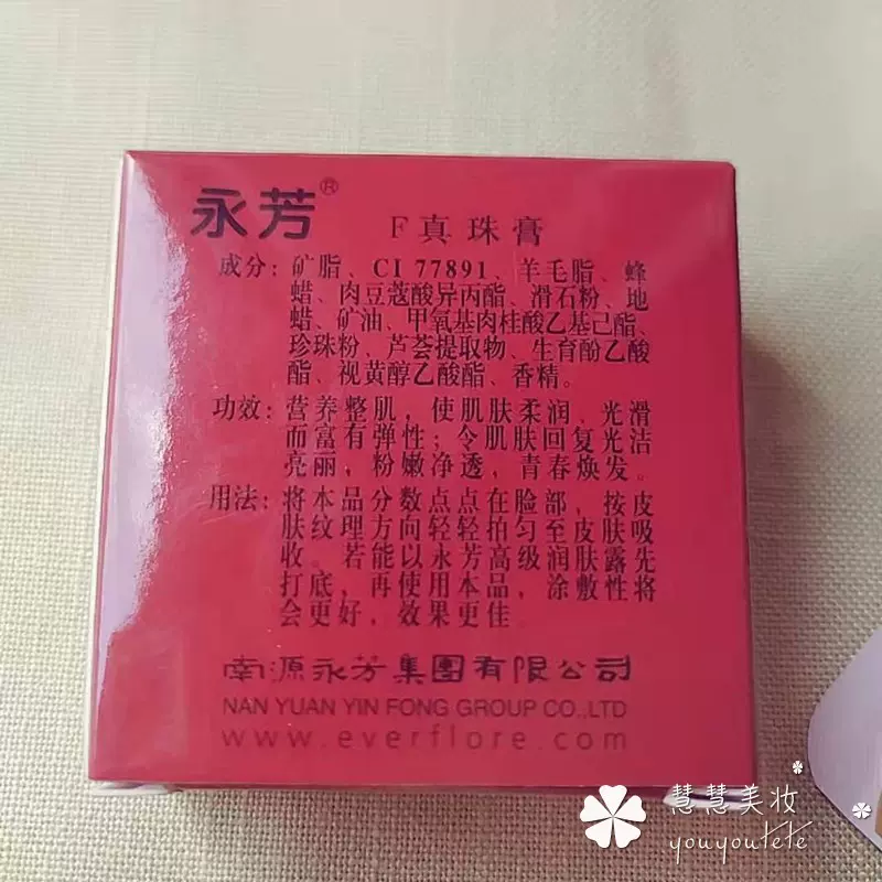 包邮南源永芳f真珠膏10g珍珠膏 素颜霜提亮肤色送保湿面霜送小样