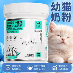 
Pet milk powder for kittens and puppies, goat milk powder 280g, dog milk powder, adult pregnant cat milk powder, general health care product for dogs and cats