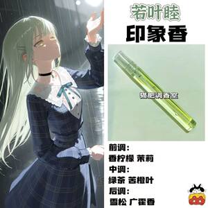 
BnaG Dream Its MyGO peripheral characters Ruoye Mutsuki impression incense anime student cos gift diy light incense