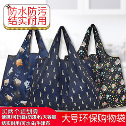 Large Supermarket Eco-Friendly Bag, Foldable Portable Shopping Bag, Grocery Bag, Cloth Bag, Large Capacity Storage Bag