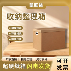 Large-Capacity Storage Carton with Lid, Student Dormitory Resignation Moving Storage Box, Kraft Paper File Book Box
