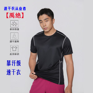
[Yu Jue] One-way wet T-shirt outdoor sports half-sleeved running sunscreen antibacterial men's summer quick-drying short-sleeved