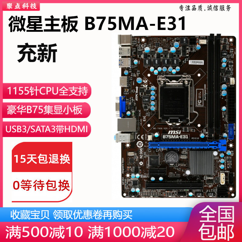  ο MSI B75MA-E31 E33 IE35 P45 B75  1155 USB3 | SATA3(HDMI )