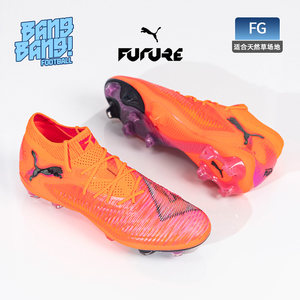 棒棒:PUMA/彪马FUTURE 8高端FG长钉天然草训练足球鞋男108581-03