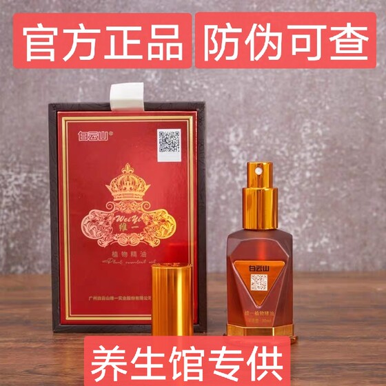 
Baiyunshan Weiyi plant essential oil official authentic Guangzhou Guangzhou Medicine to unblock meridians and massage cervical vertebrae shoulder