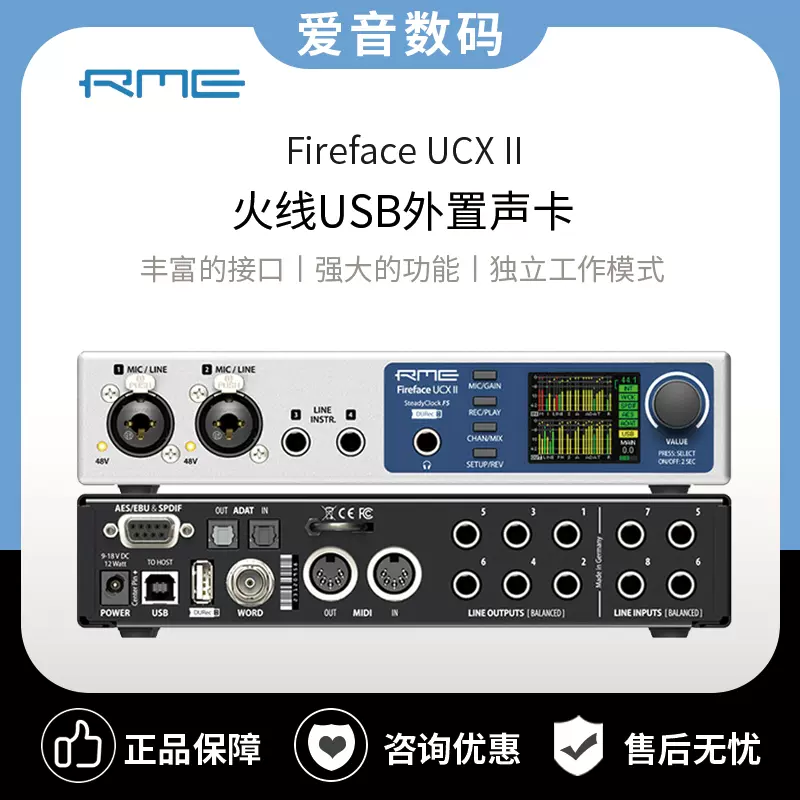 RME Fireface UCX II火线USB外置音频接口录音棚编曲混音直播-Taobao