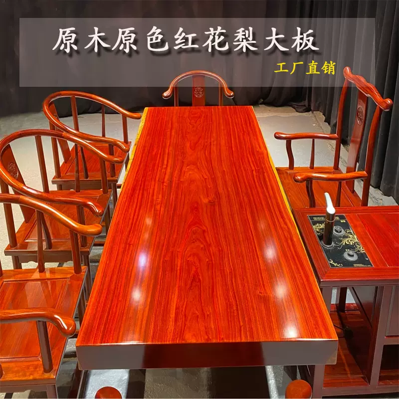 非洲進口紅花梨大板紅木長方板實木茶桌原木畫案