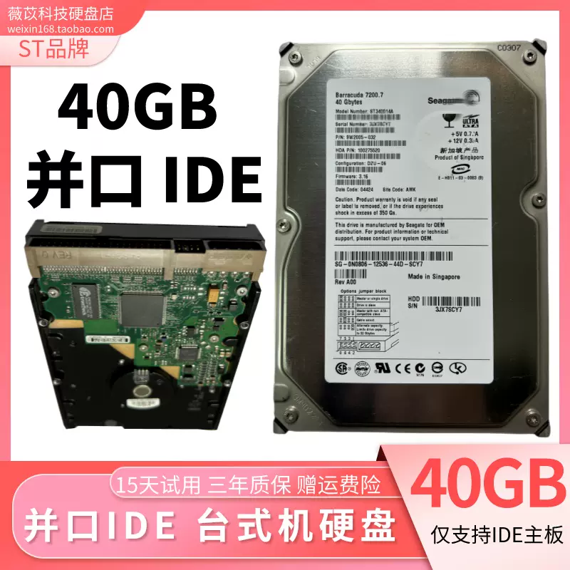 并口IDE接口机械硬盘40G80g160G250g针式老接口测试发货三年质保-Taobao