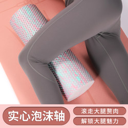 Foam Roller Solid Type Roller Without Bumps for Beginners to Relax Muscles, Yoga Column for Slimming Thighs, Professional Massage Roller