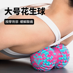 Peanut Ball Fascia Ball Massage Ball Neck Membrane Shoulder Blade Muscle Relaxation Rolling Large Size Lumbar Muscle Strain Relief