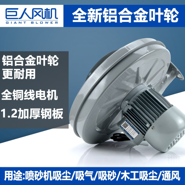 Giant sandblasting machine fan woodworking dust suction sand exhaust