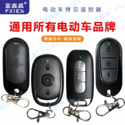 【Fuxinchen】Electric Vehicle Remote Control Duplicator, Compatible with All Electric Vehicle Brands, Original Remote Control with Additional Repair Services