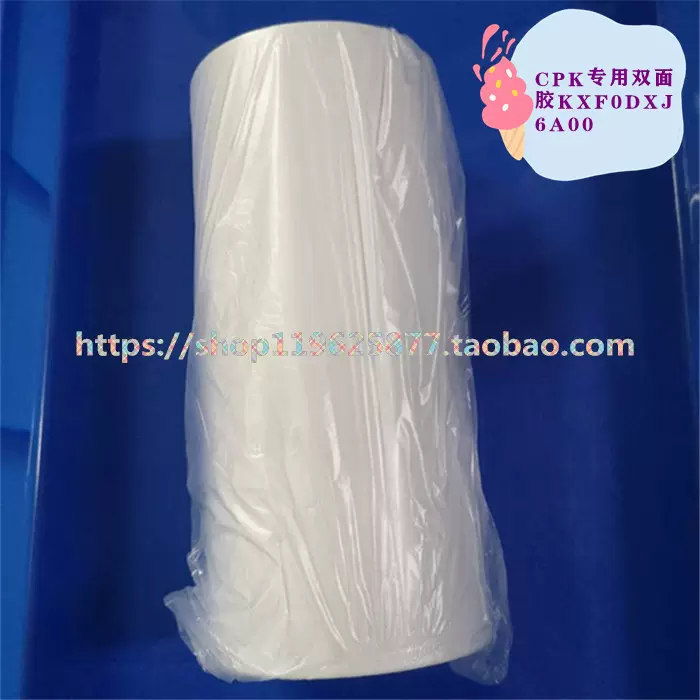 SMT贴片机CPK专用双面胶KXF0DXJ6A00/N510057782AA/N510067200AA-Taobao