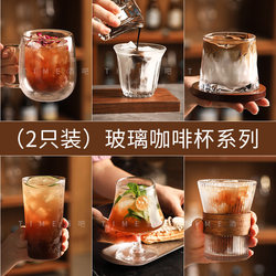 Coffee Glass Iced American Latte Australian White Dirty Cup High-Value Cold Drink Fruit Tea Sparkling Water Household Water Cup