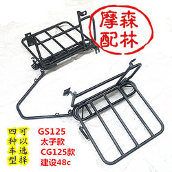 Motorcycle Heavy-Duty Cargo Rack Gs Modified Gn Prince Cg125 Load-Bearing Solid Folding Side Flip Rack Side Frame