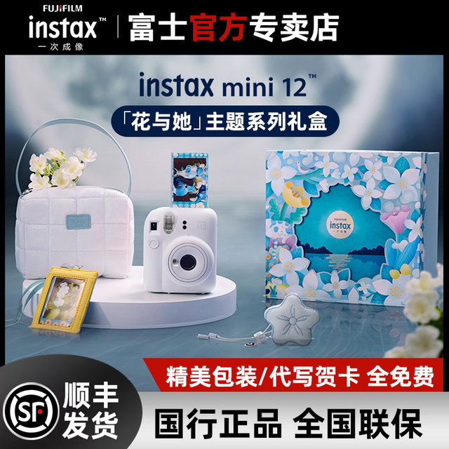 Fuji's one-time imaging mini12 flower and her gift box contains 10 flower photo papers SF Express shipment
