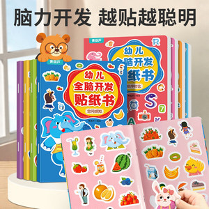 
Qinghulu toddler whole brain development sticker book set of 8 volumes left and right brain development logical thinking game training