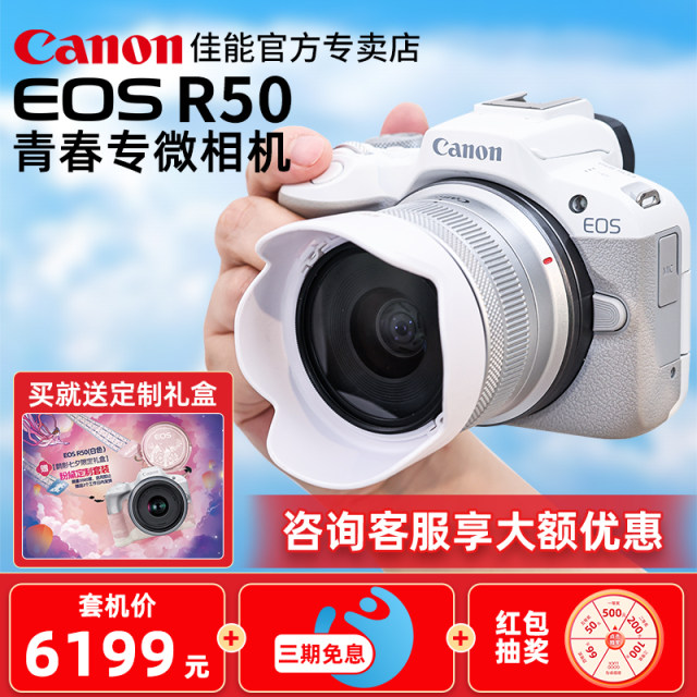 [Discount for consultation] Canon R50 mirrorless camera entry-level digital camera official eos r50 travel photography